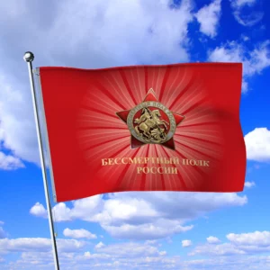 Флаг Бессмертный полк России