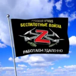 Флаг Беспилотные войска, черный