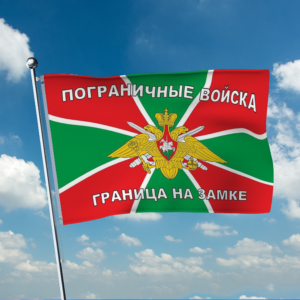 Флаг пограничных войск