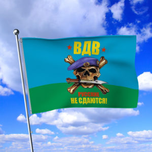 Флаг воздушно-десантных войск ВДВ