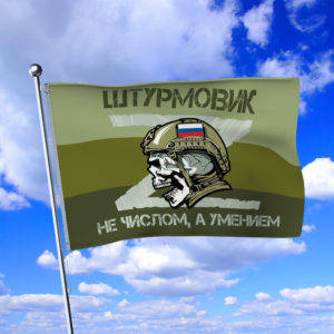 Флаг Штурмовиков