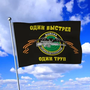 Флаг Войск Специального назначения (Мышь)