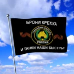 Флаг танковые войска