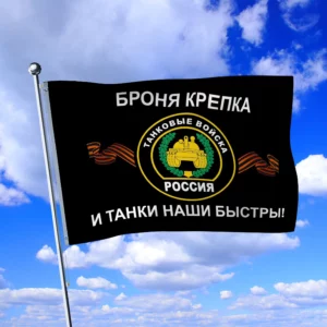 Флаг танковые войска