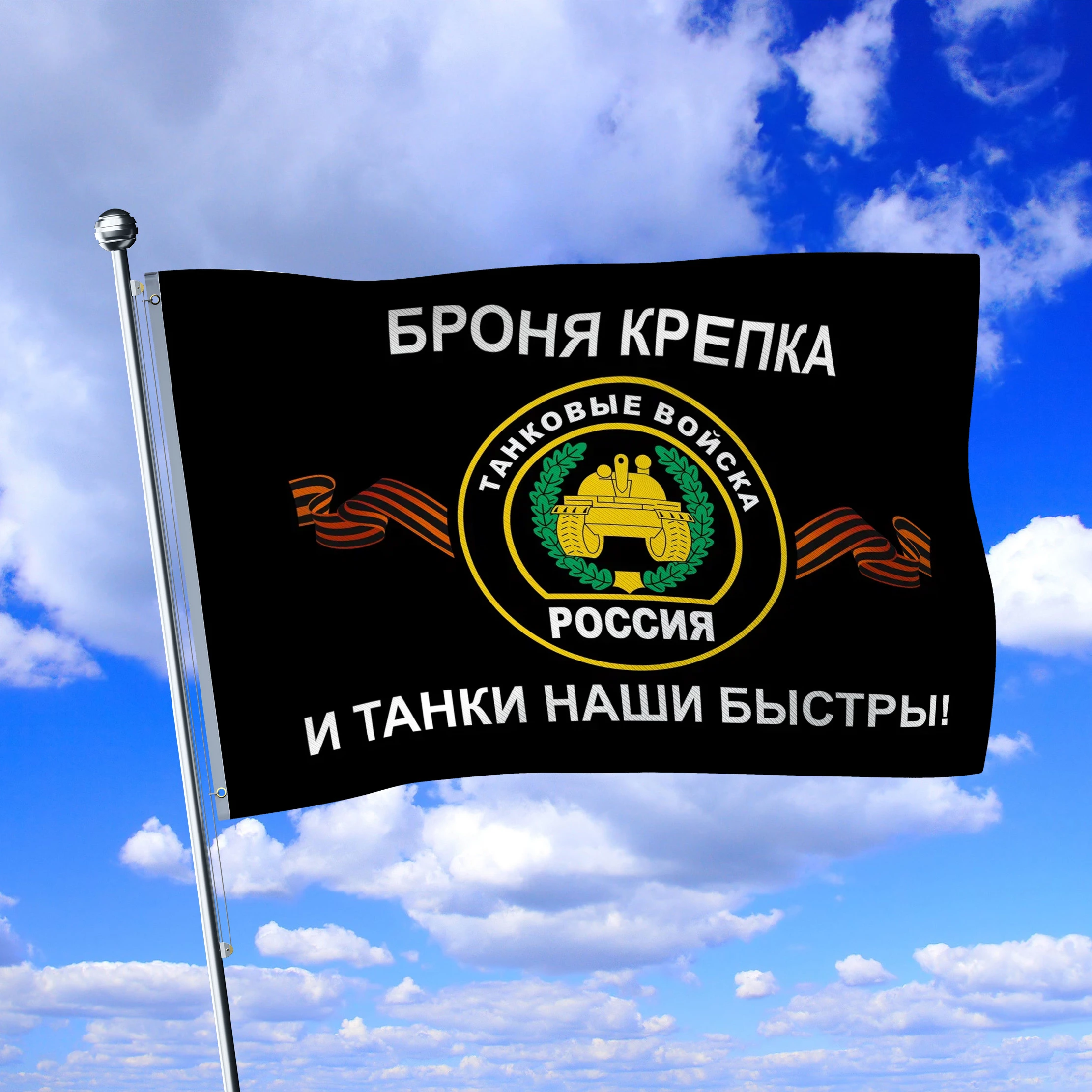 Флаг танковые войска
