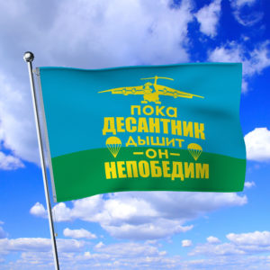Флаг воздушно-десантных войск ВДВ