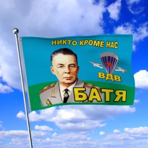 Флаг воздушно-десантных войск ВДВ (Батя)
