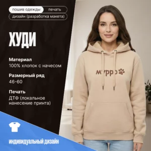 Худи, с начесом, 46-60
