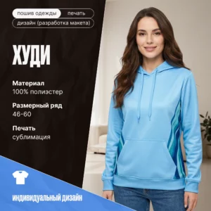 Худи, под сублимацию, 46-60
