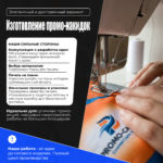 Изготовление промо-накидок