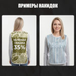 промо-накидка 50х60