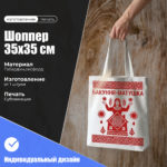 Шоппер 35х35