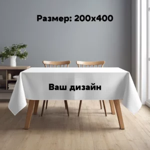 Скатерть 200х400