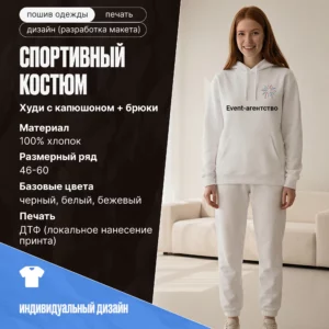 Спортивный костюм, хлопок