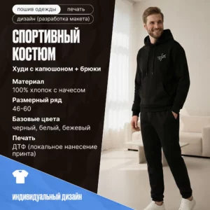 Спортивный костюм с начесом