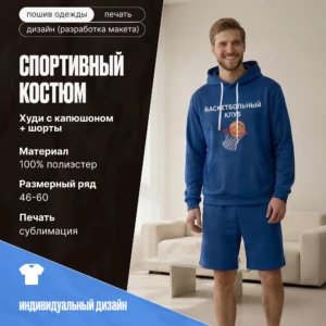 Спортивный костюм, полиэстер