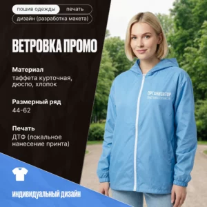 Промо ветровка, хлопок, 44-62рр