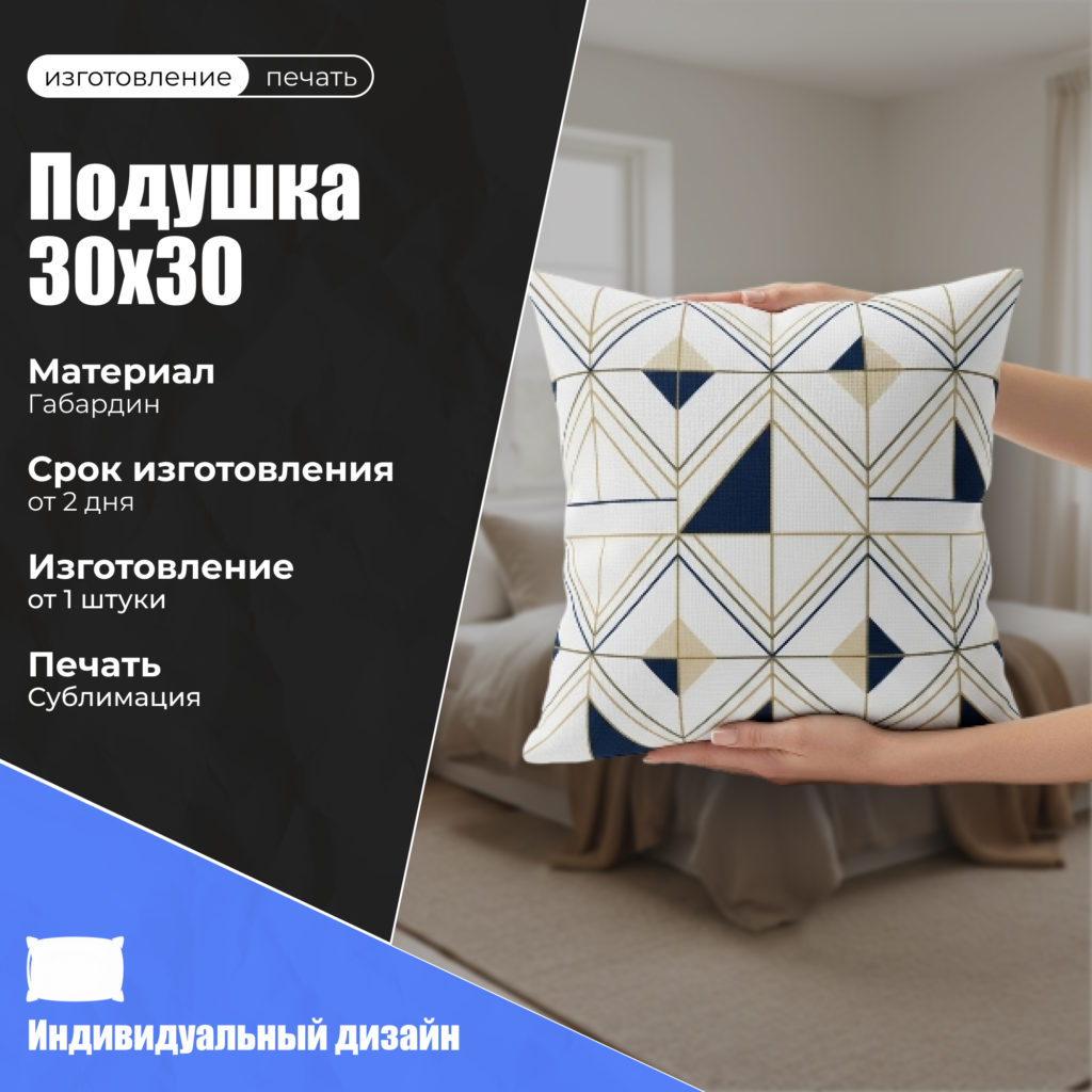 подушка 30х30