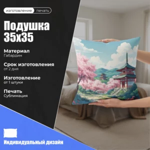Подушка 35х35