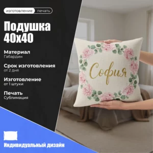 Подушка 40х40
