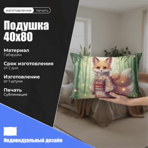 Подушка 40х80