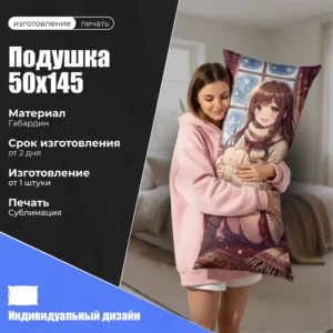 Подушка 50х145