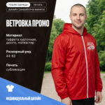 Промо ветровка, полиэстер, 44-62рр