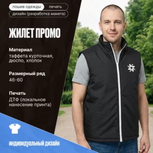 Жилеты с логотипом на заказ, рр. 46–60