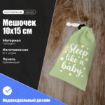 мешочек 10х15