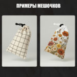 мешочек 15х20