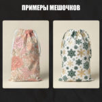 мешочек 15х35