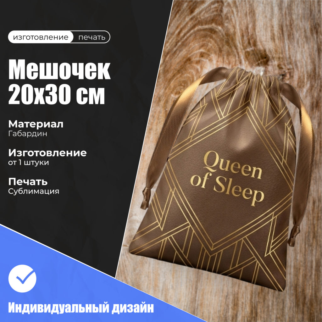 мешочек 20х30