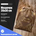 мешочек 20х30