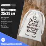 мешочек 25х35