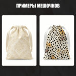 мешочек 25х35