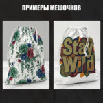 мешочек 30х40
