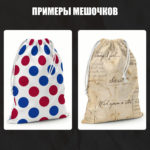 мешочек 33х45