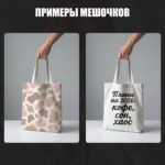 Шоппер 50х50